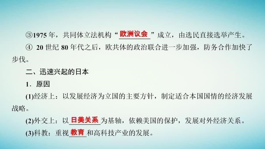 2017_2018学年高中历史专题九当今世界政治格局的多极化趋势9.2新兴力量的崛起课件人民版必修12_第5页