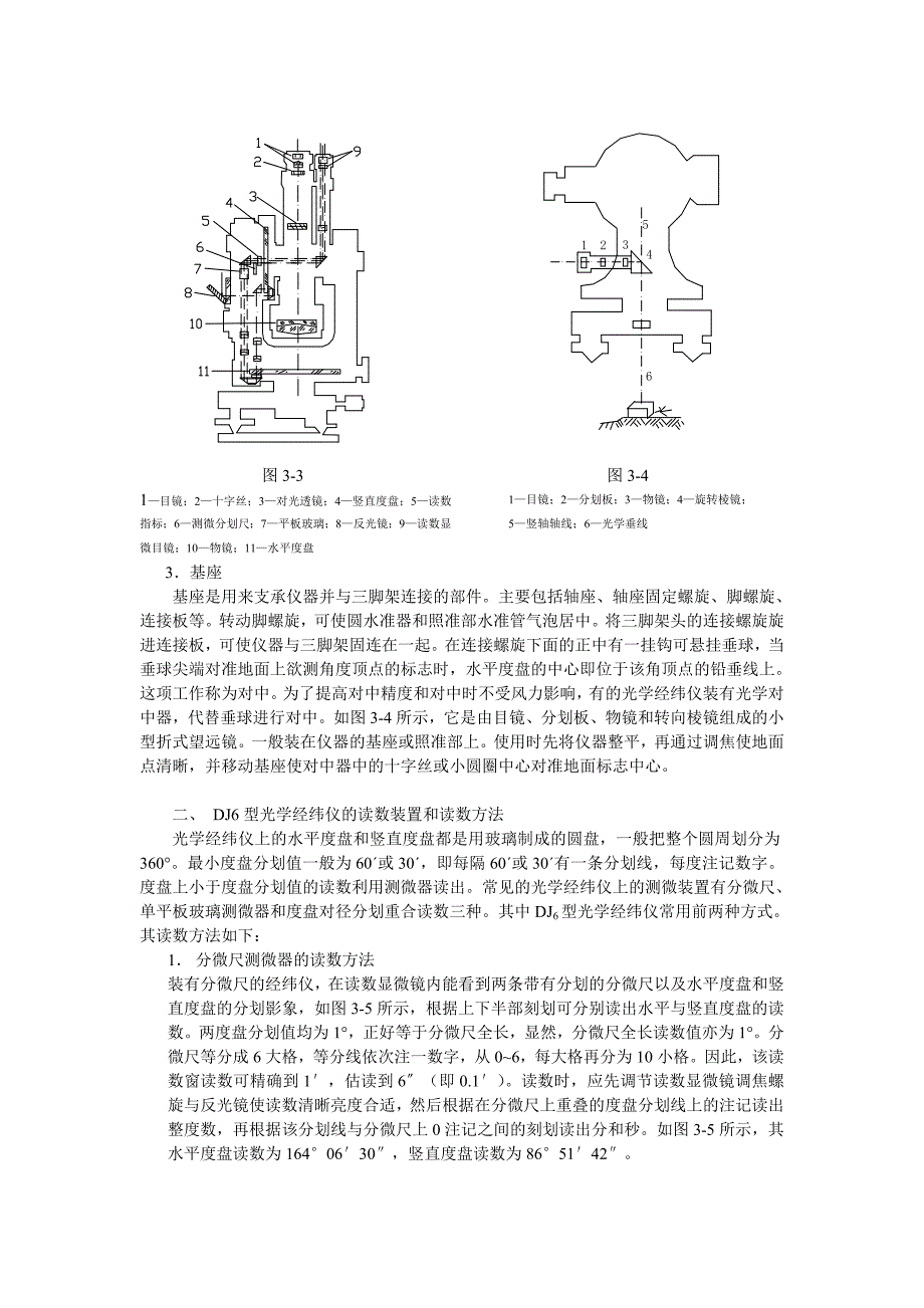 水准仪角度测量_第3页