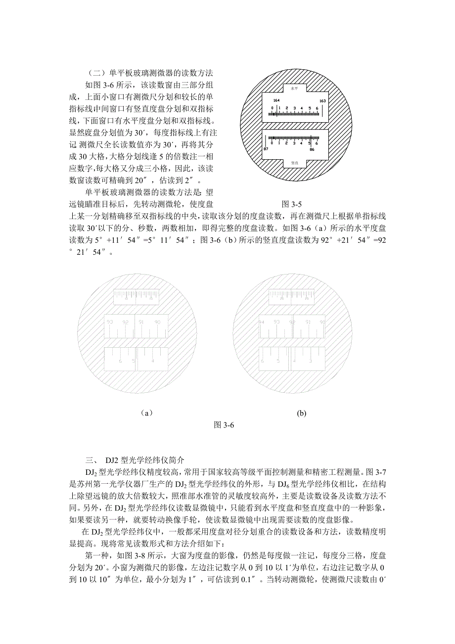 水准仪角度测量_第4页