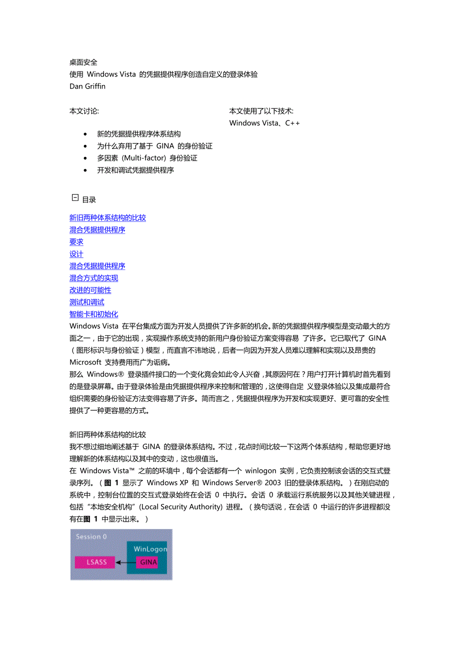 使用 windows vista 的凭据提供程序创造自定义的登录体验_第1页