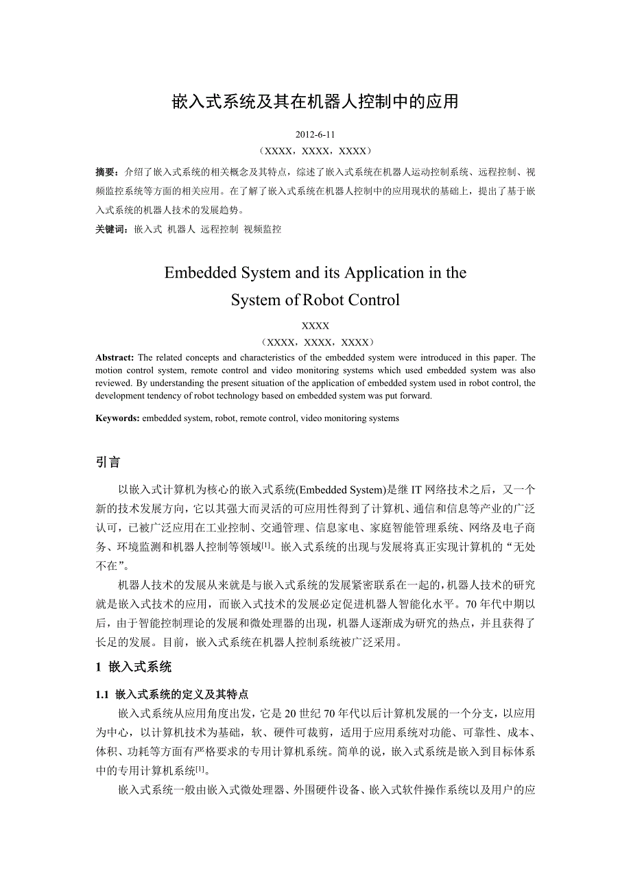 嵌入式系统及其在机器人中的应用_第1页