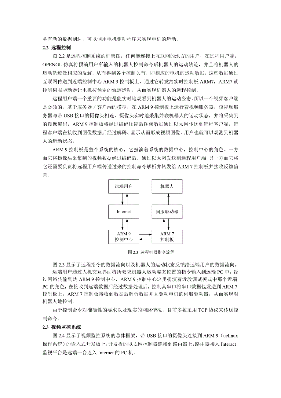 嵌入式系统及其在机器人中的应用_第3页