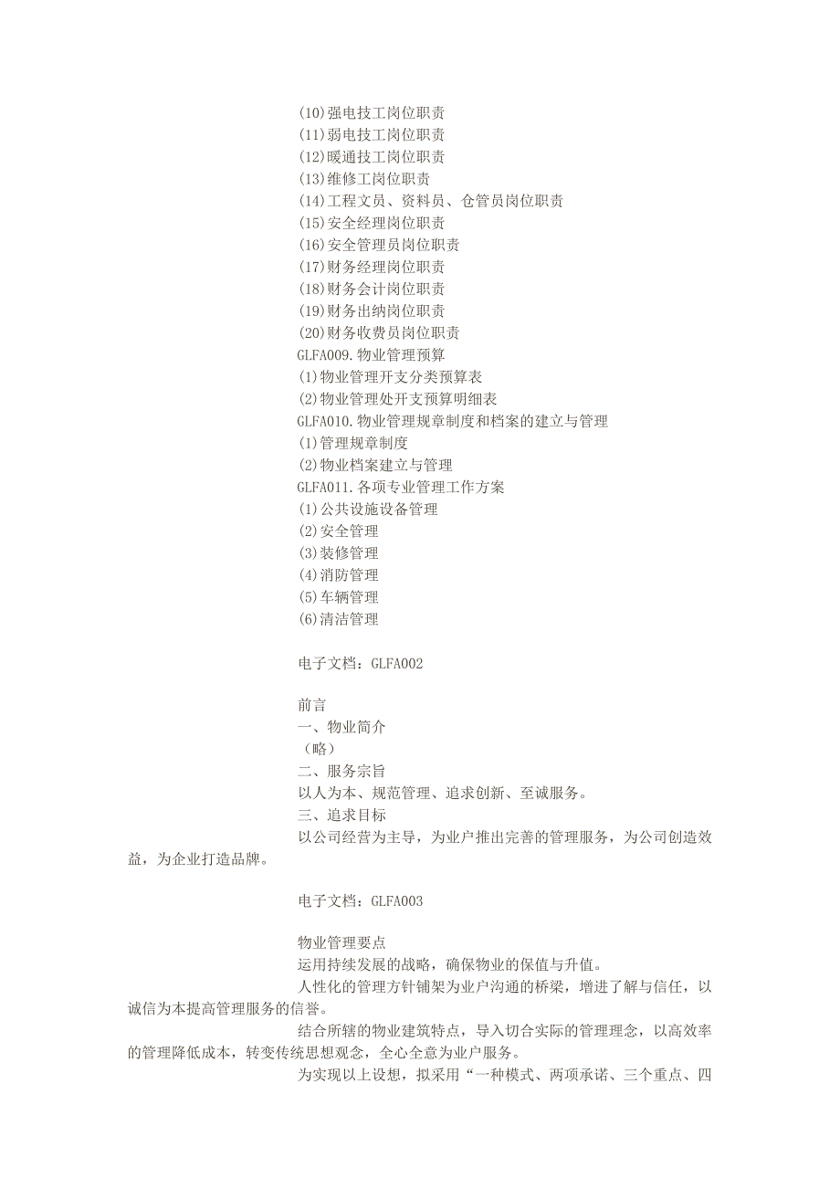 外资物业管理公司的物业管理方案模板_第2页