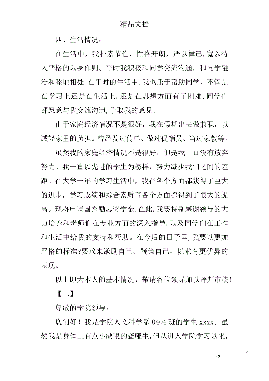 大学奖学金申请范文精选_第3页