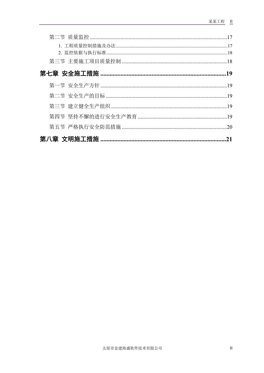 二级公路建设工程施工方案_第2页