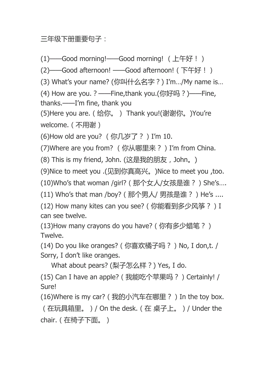 英语三、四年级重点句型_第2页