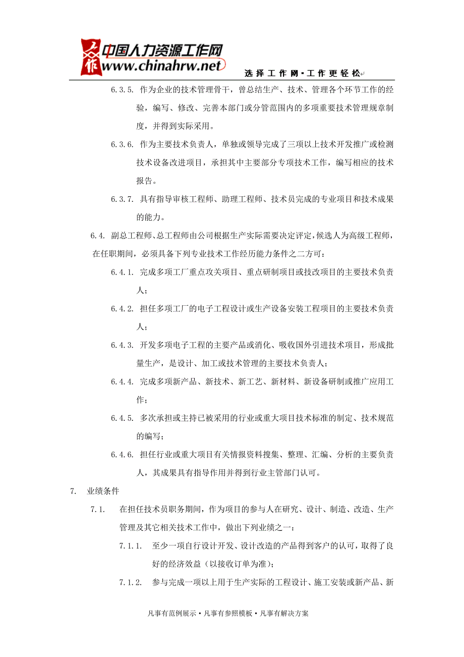 某日资玩具厂专业技术职称评审标准_第4页