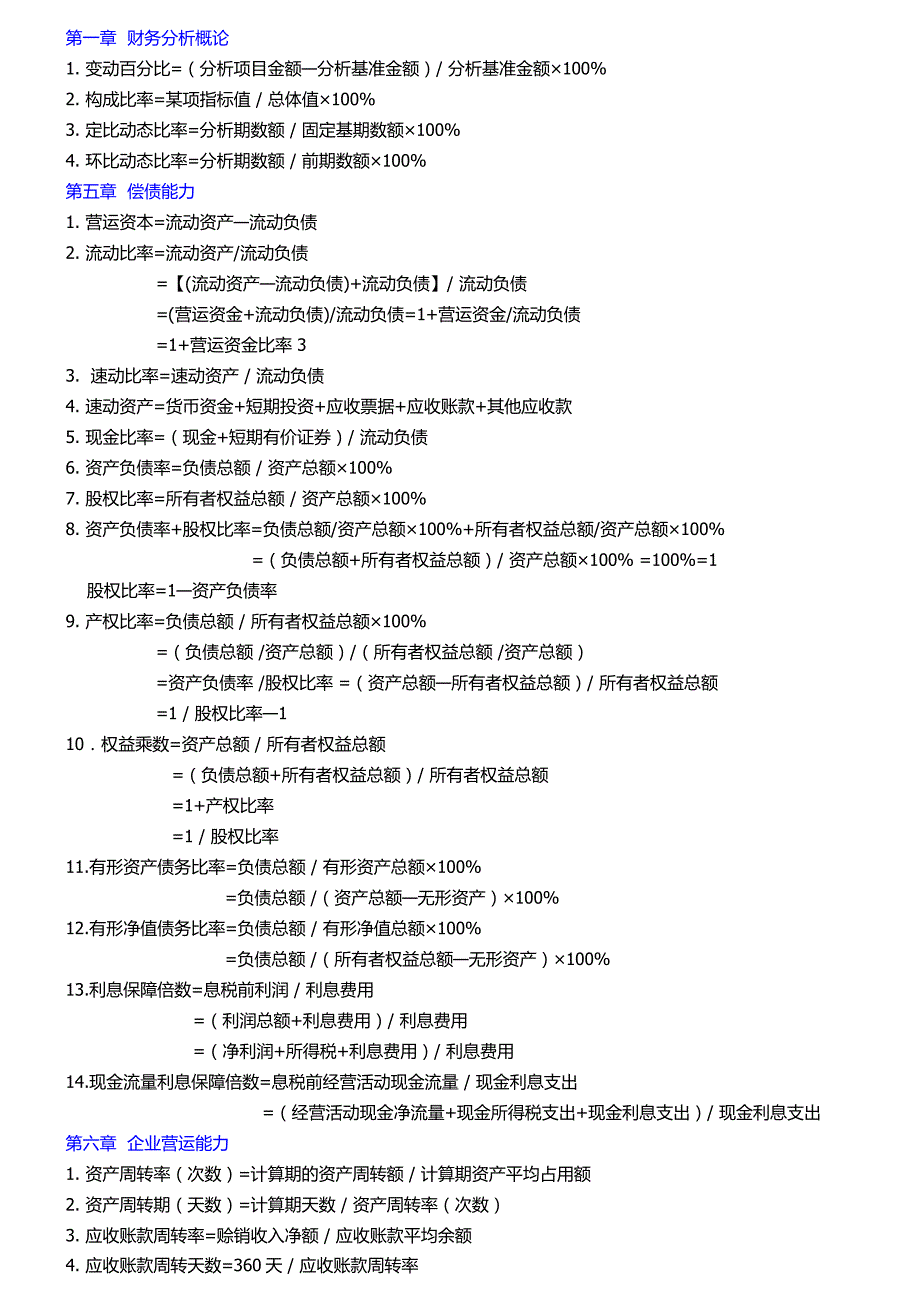 财务报表公式_第1页