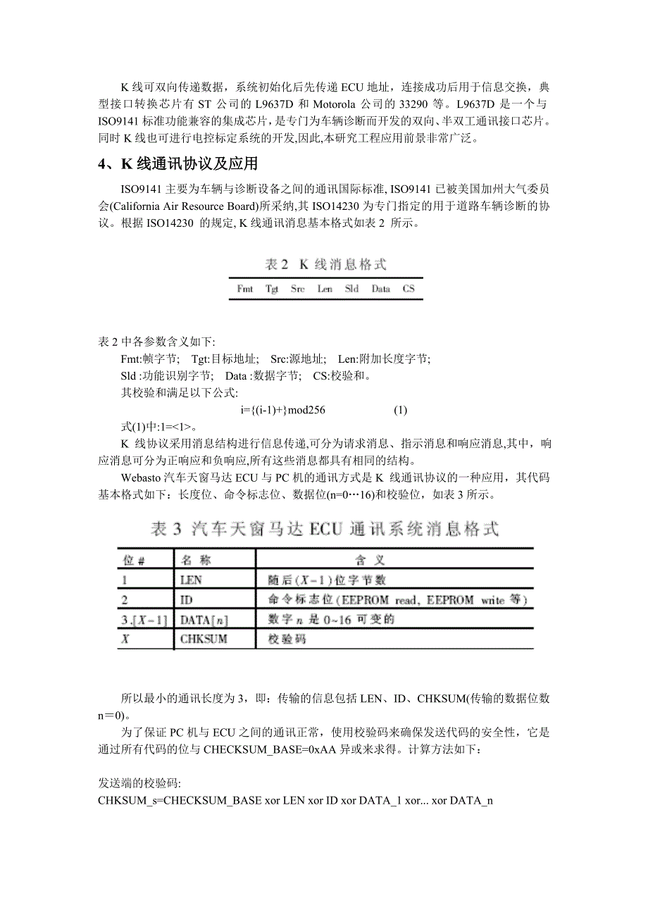 汽车诊断k线的特点_第3页