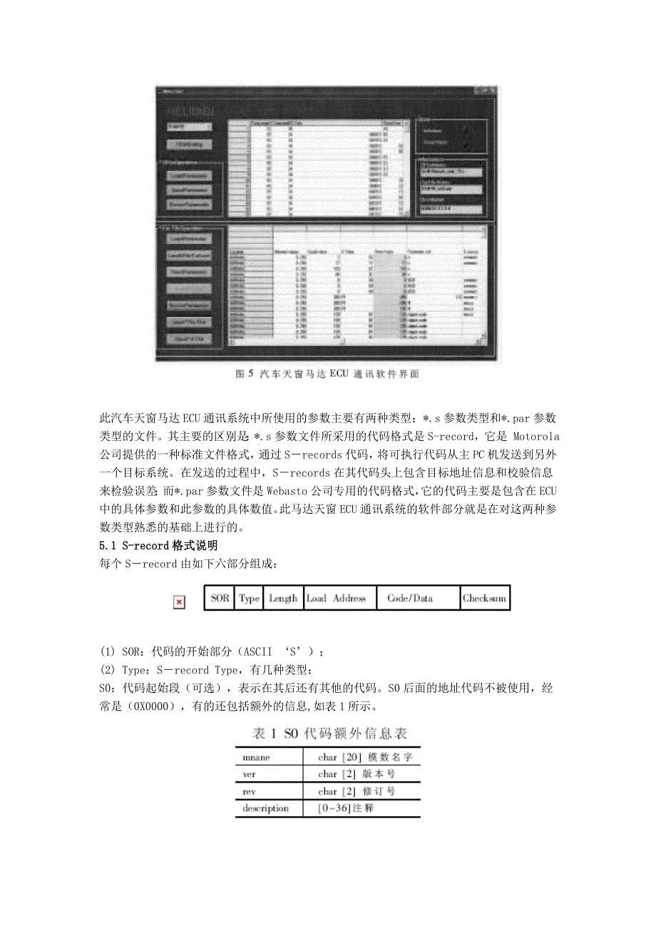 汽车诊断k线的特点_第5页