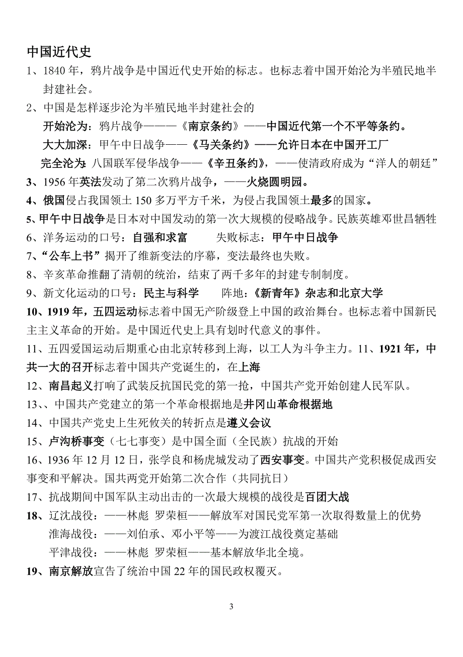 2013年中考闭卷考的知识点_第3页