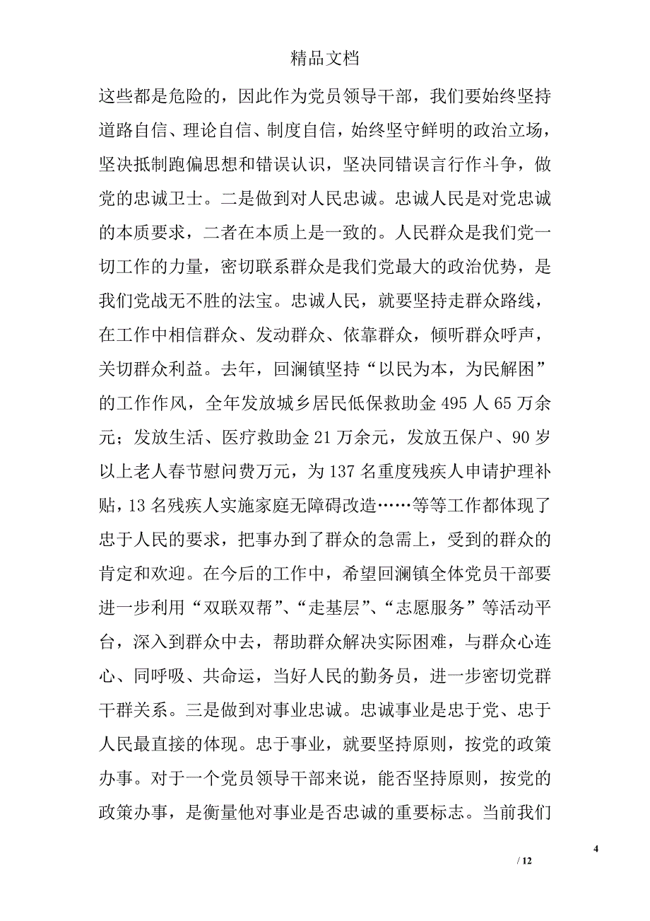 三严三实优秀党课范文精选_第4页