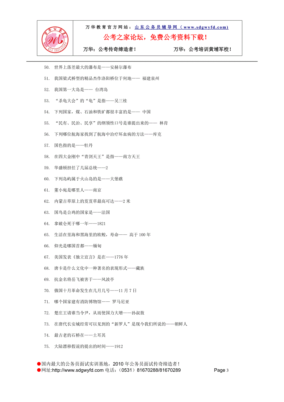 公务员考试必考常识(精华版)_第3页