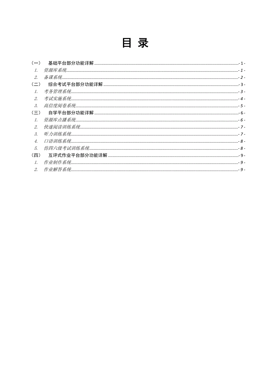 蓝鸽平台方案附件详细功能_第1页