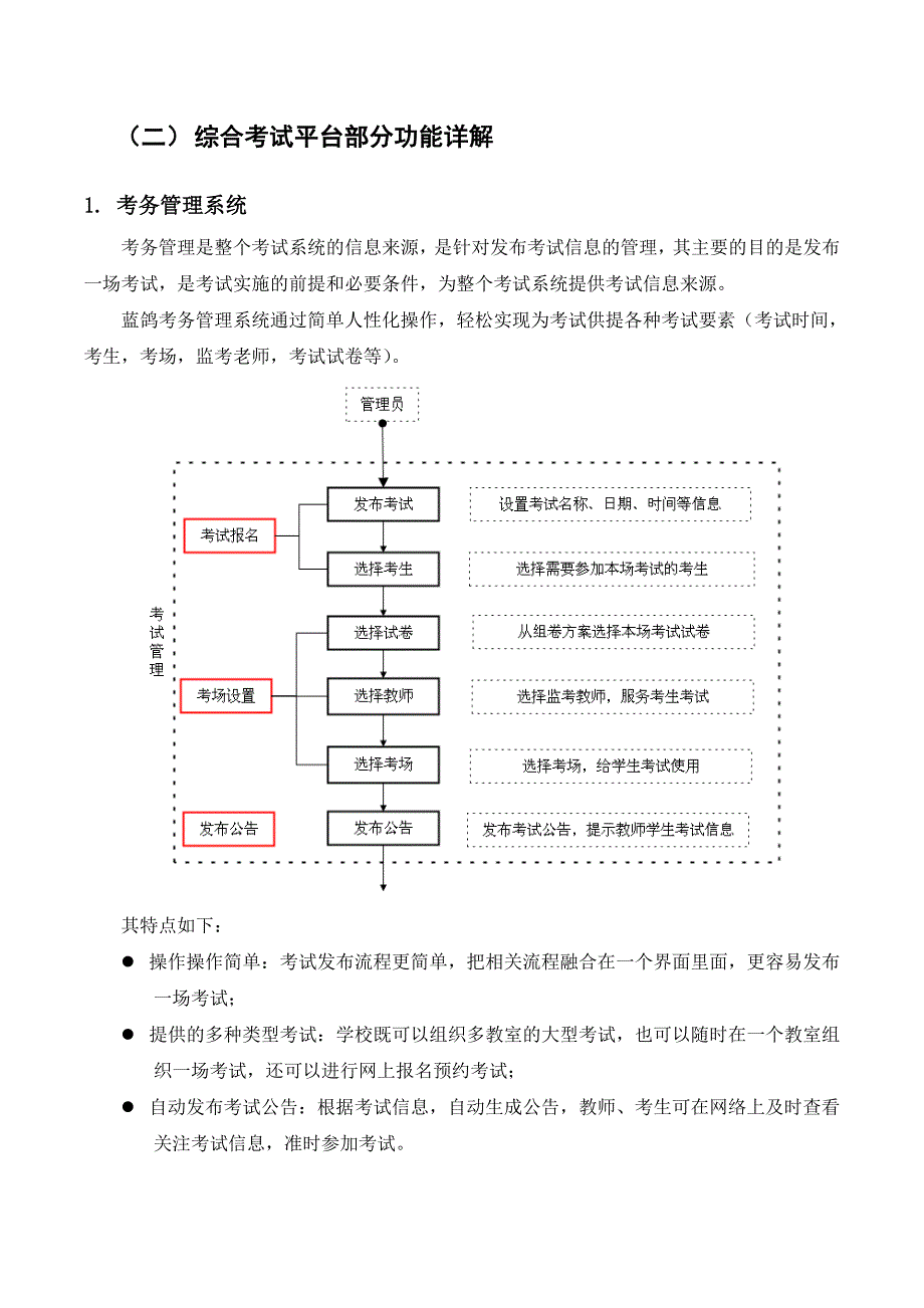 蓝鸽平台方案附件详细功能_第4页