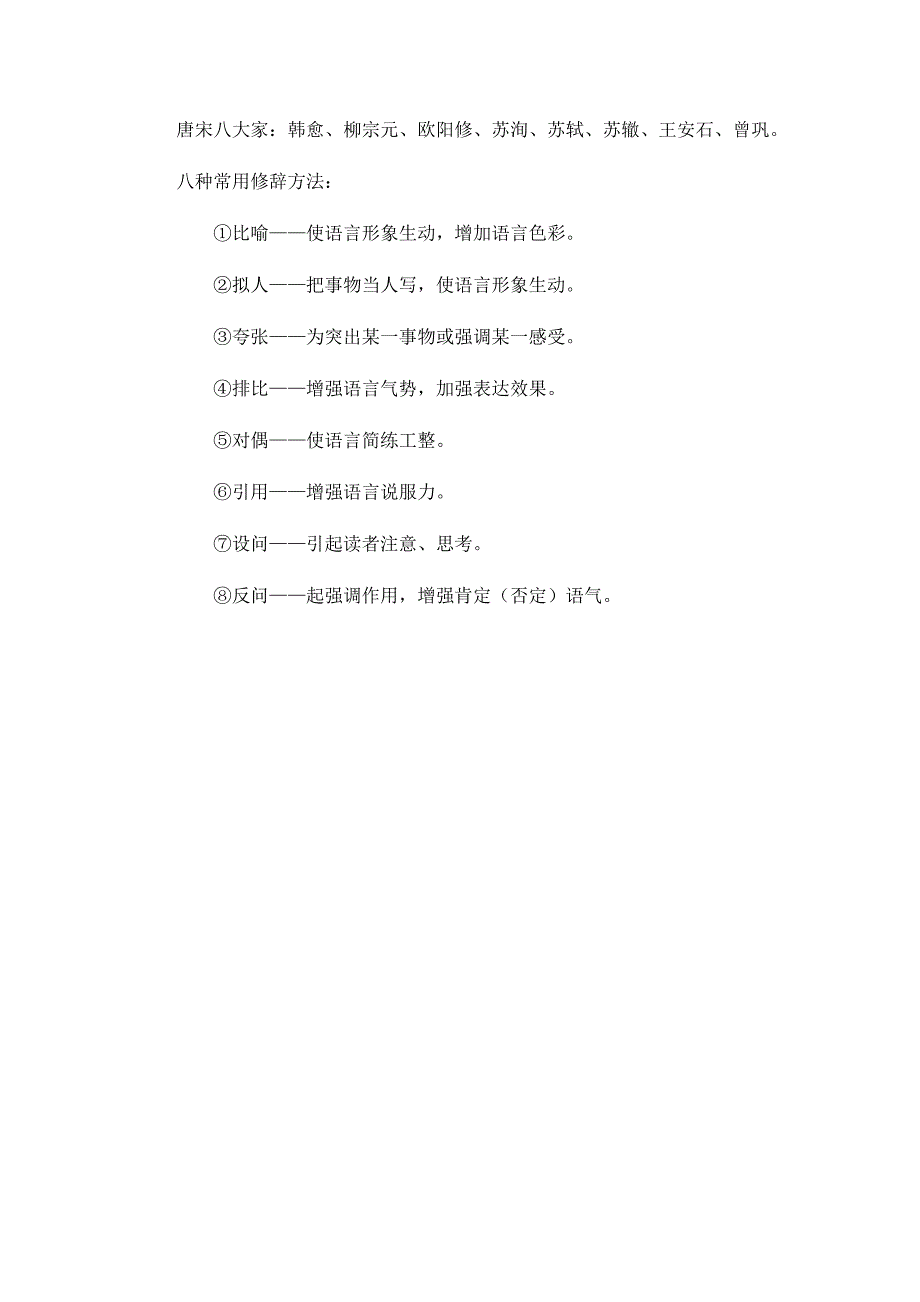 初中语文常识数字总结_第4页