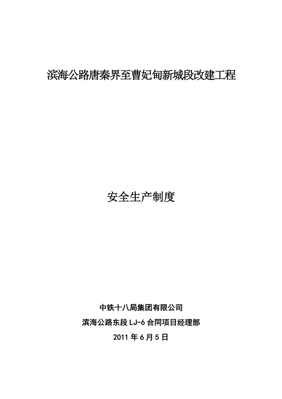 建筑施工企业安全生产制度_第1页