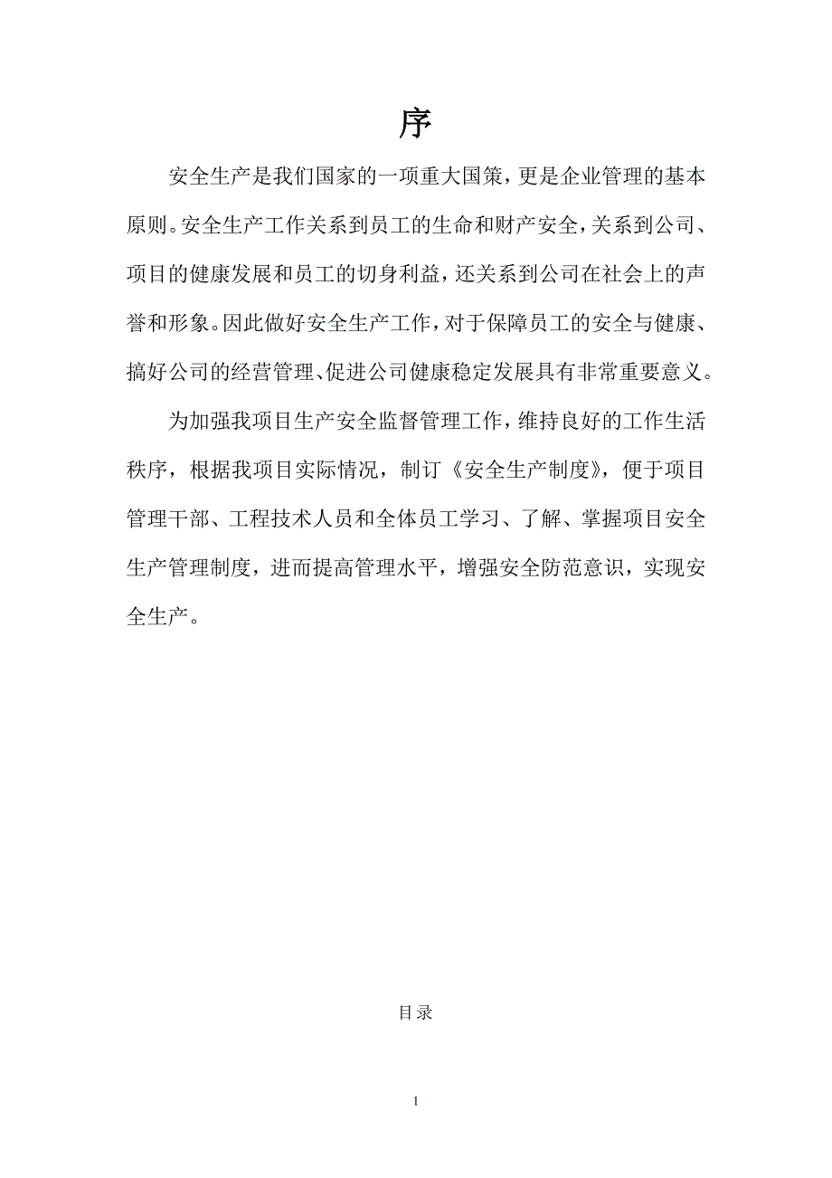 建筑施工企业安全生产制度_第2页