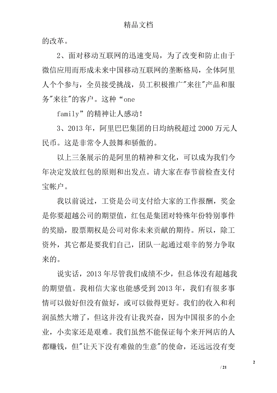马云年终总结精选 _第2页