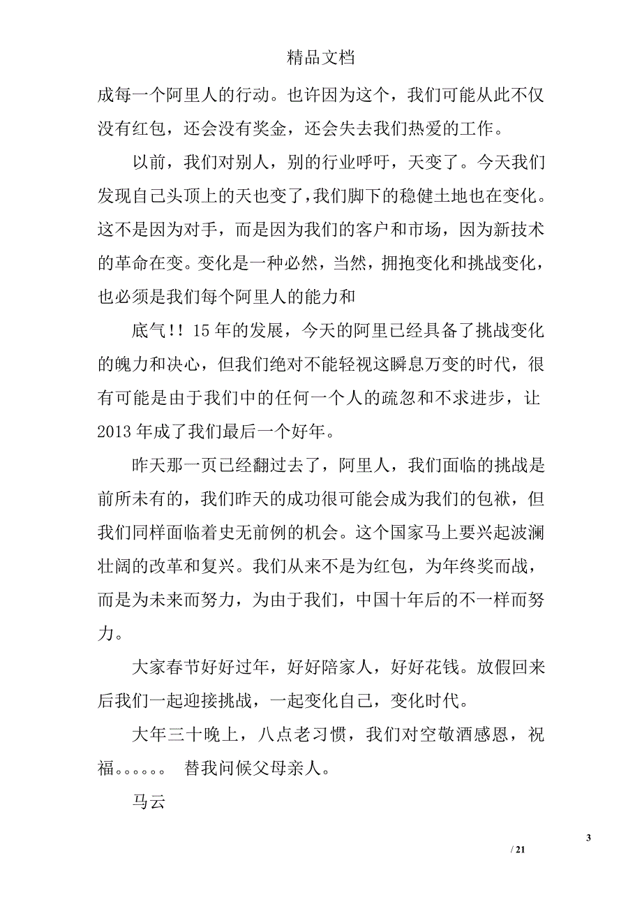 马云年终总结精选 _第3页