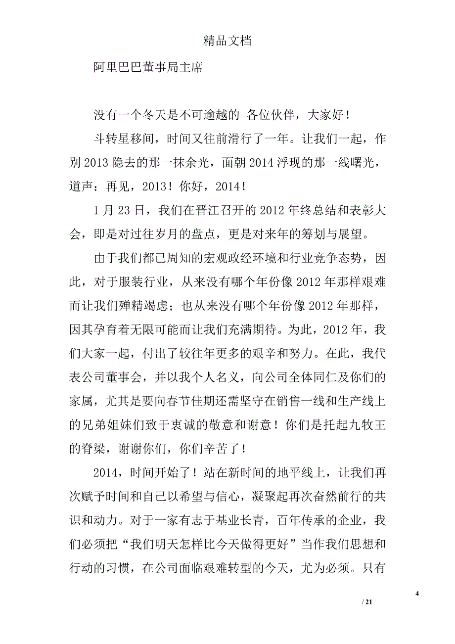 马云年终总结精选 _第4页