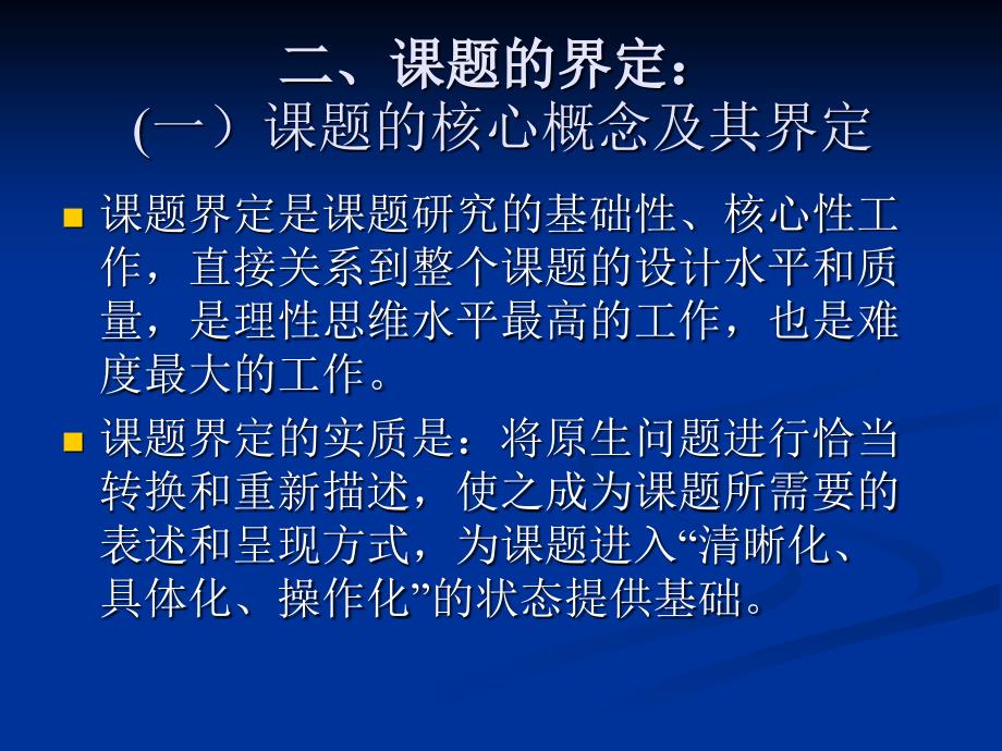 小学一年级英语课题研究方案撰写_第3页