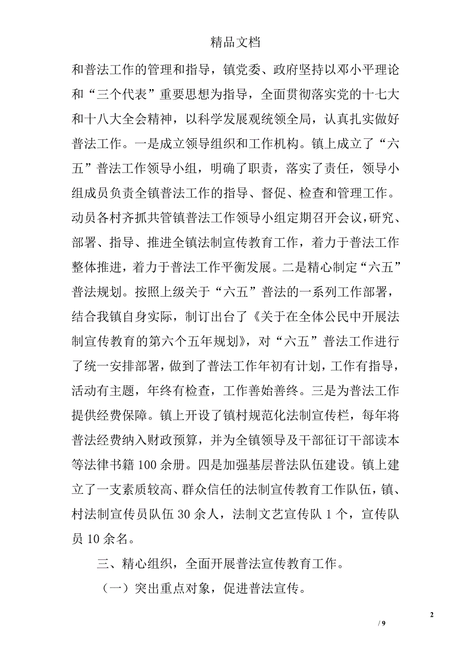 六五普法工作总结_3精选_第2页