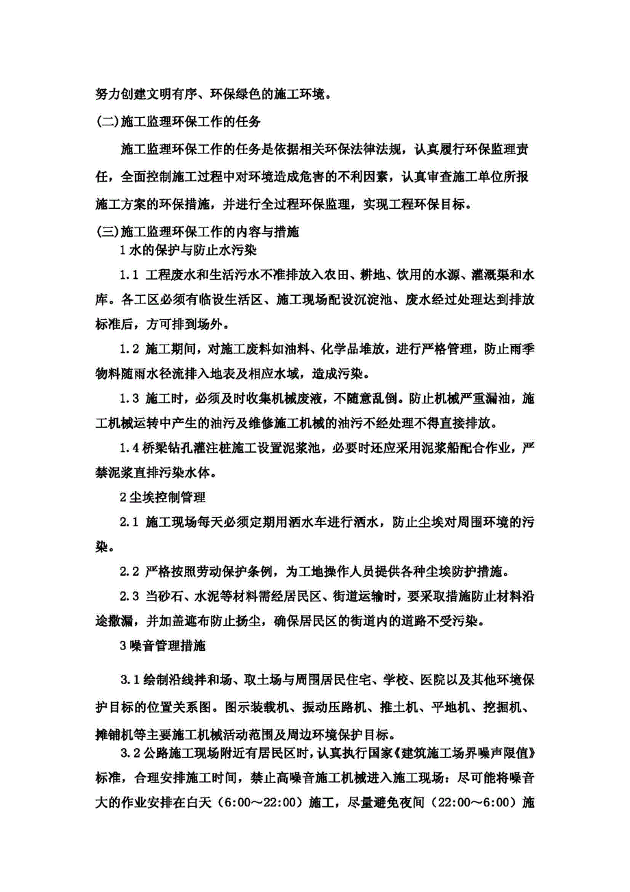 施工监理安全、环境保护工作方案_第3页