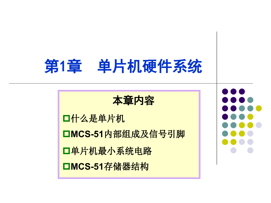 单片机应用技术(c语言版)_第2页