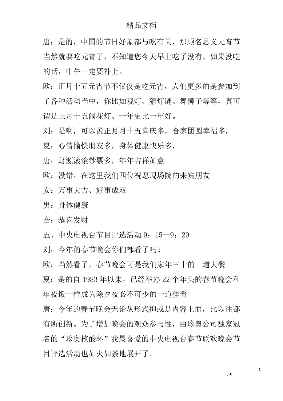 保健品公司正月十五联谊会串词精选_第2页