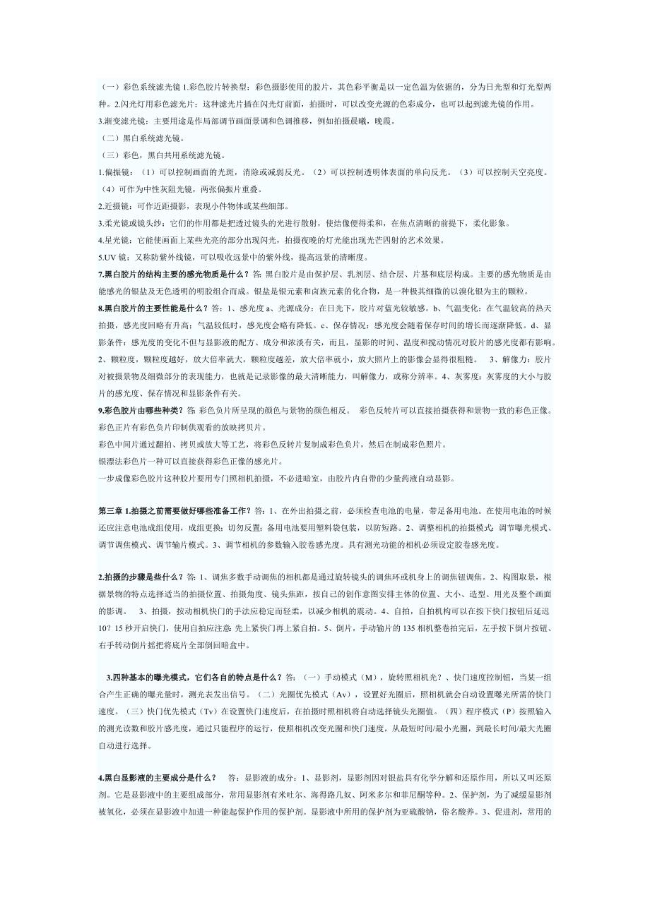 摄影艺术与其他关系_第2页