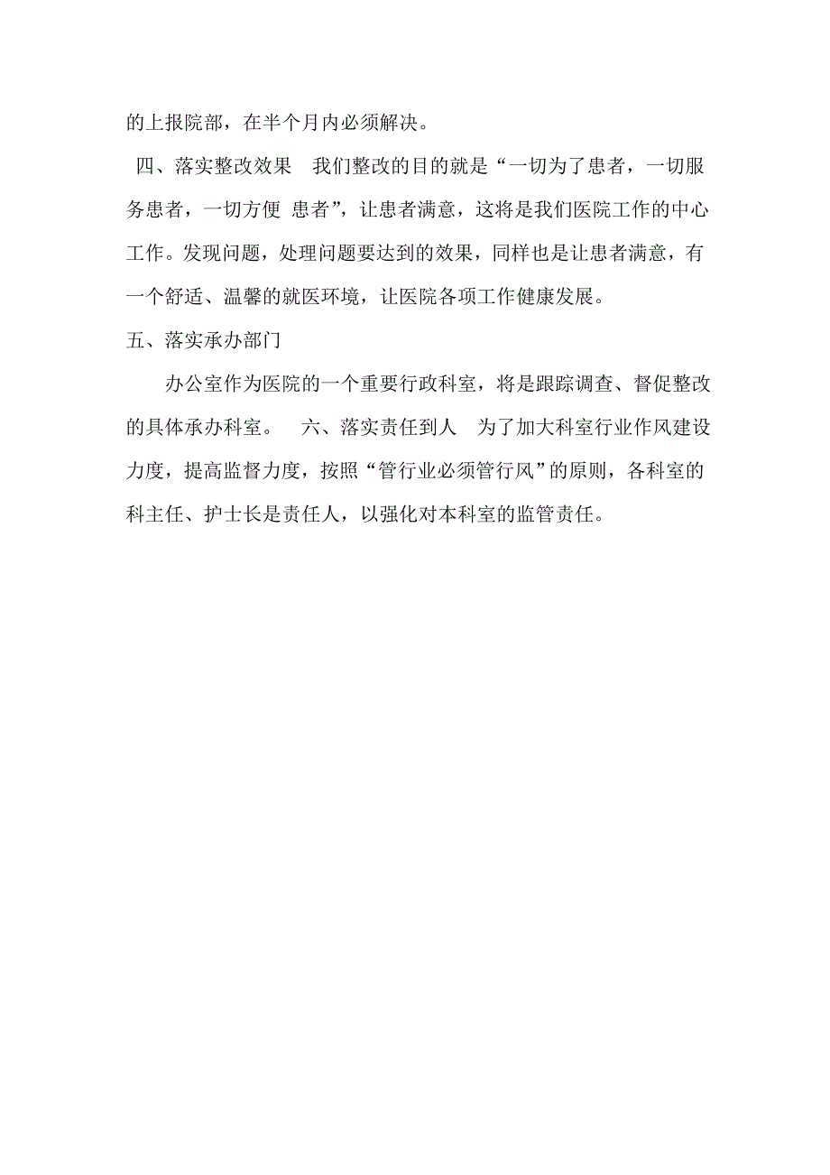 医院具体问题的整改落实措施_第2页