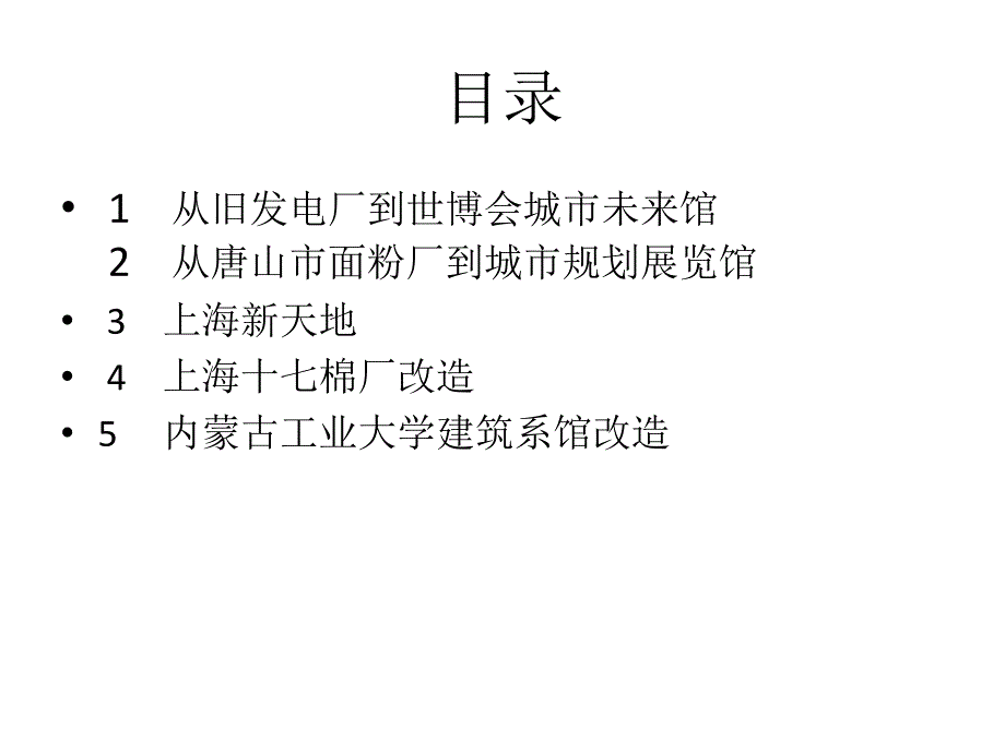 建筑系馆改造案例分析5个_第2页