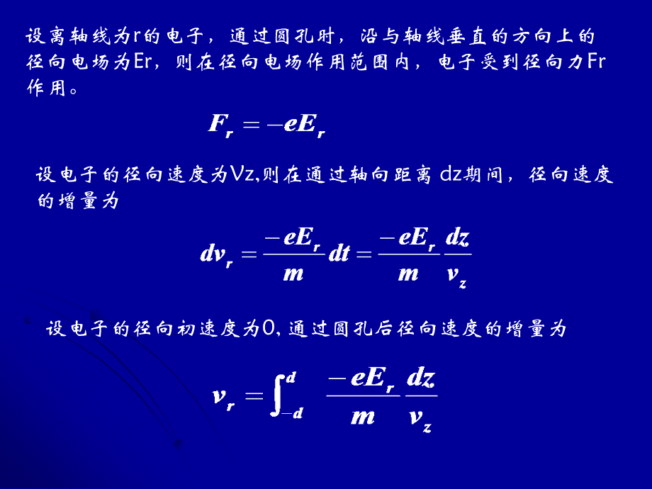 静电透镜工作原理_第3页