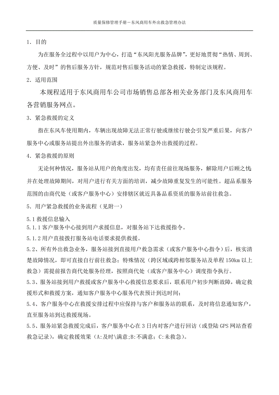 商用车外出救急管理办法_第2页