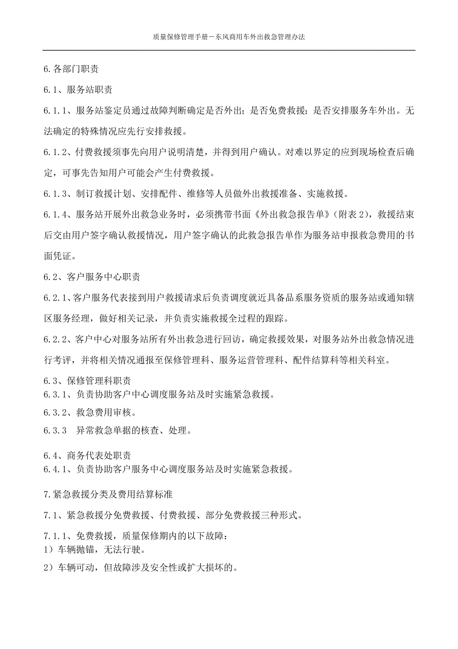 商用车外出救急管理办法_第3页