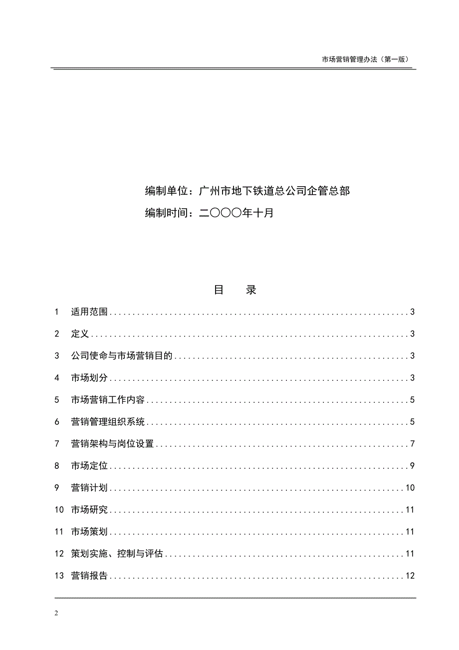 营销管理办法(最终版)_第2页