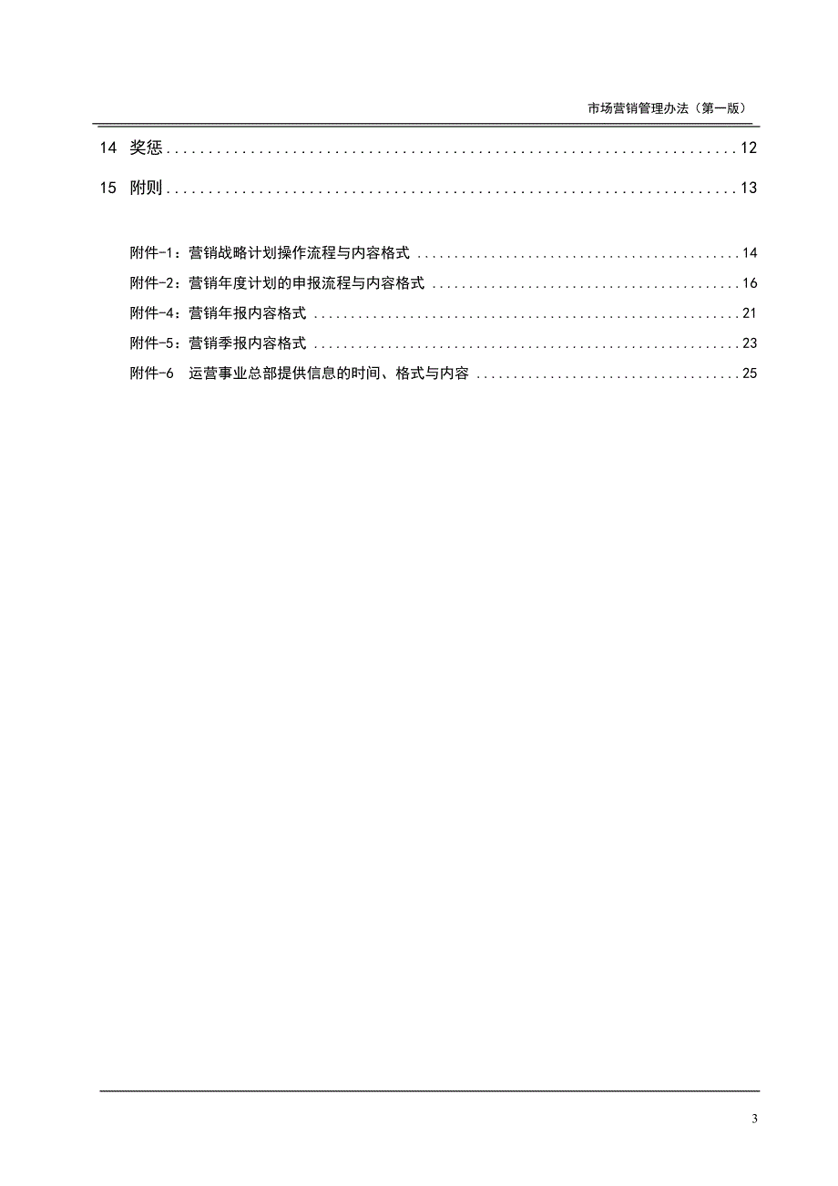 营销管理办法(最终版)_第3页