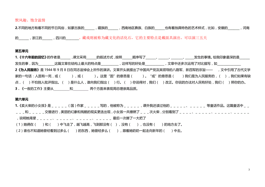 鲁教版五年级上下册课内阅读填空练习_第3页