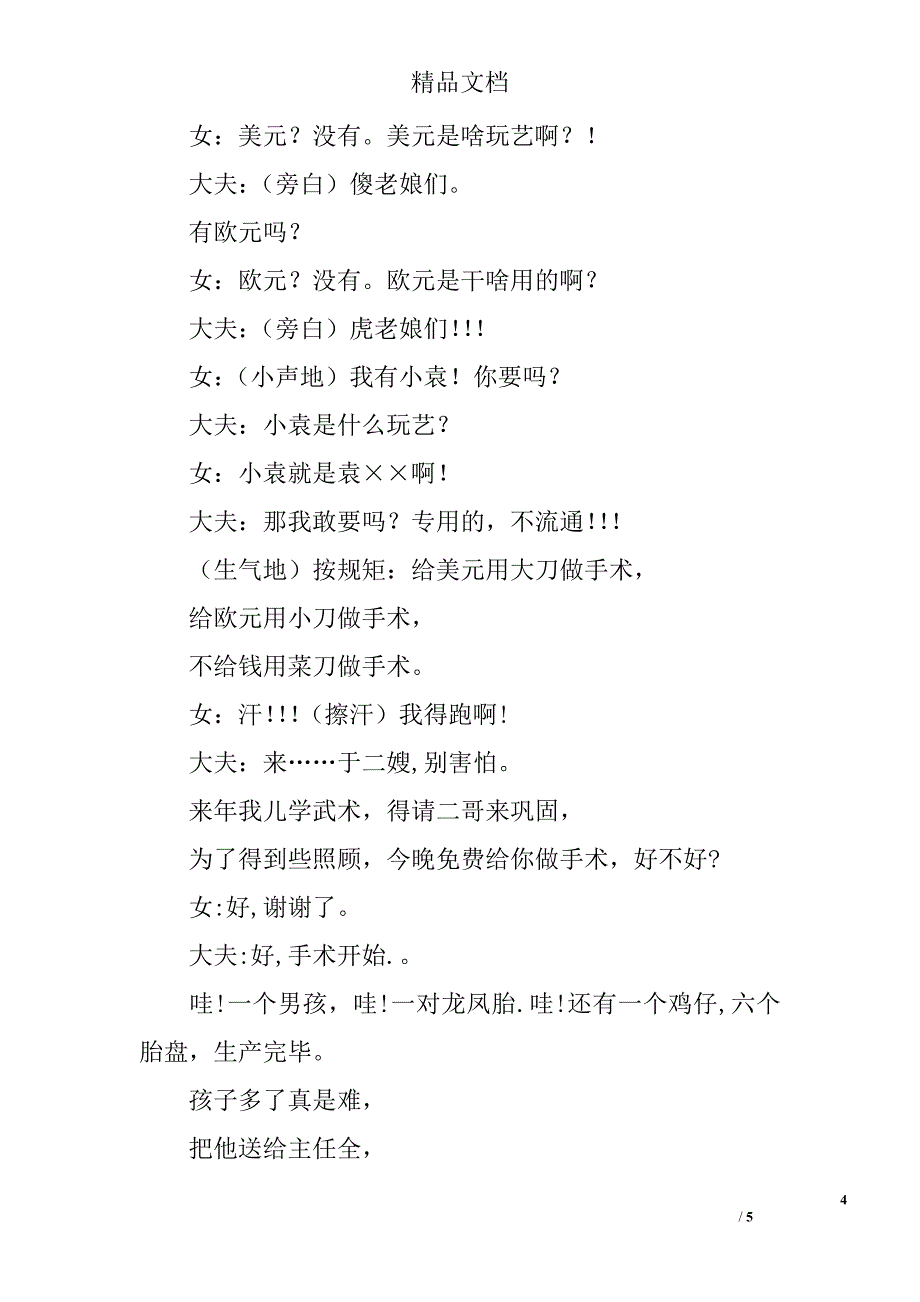 有线电视维护中心春节晚会节目小品——产房故事精选_第4页