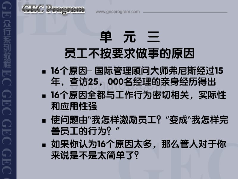 员工不按要求做事的16个原因_第2页