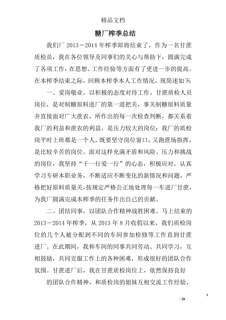 糖厂榨季总结精选 _第1页