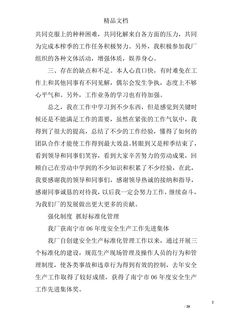 糖厂榨季总结精选 _第2页