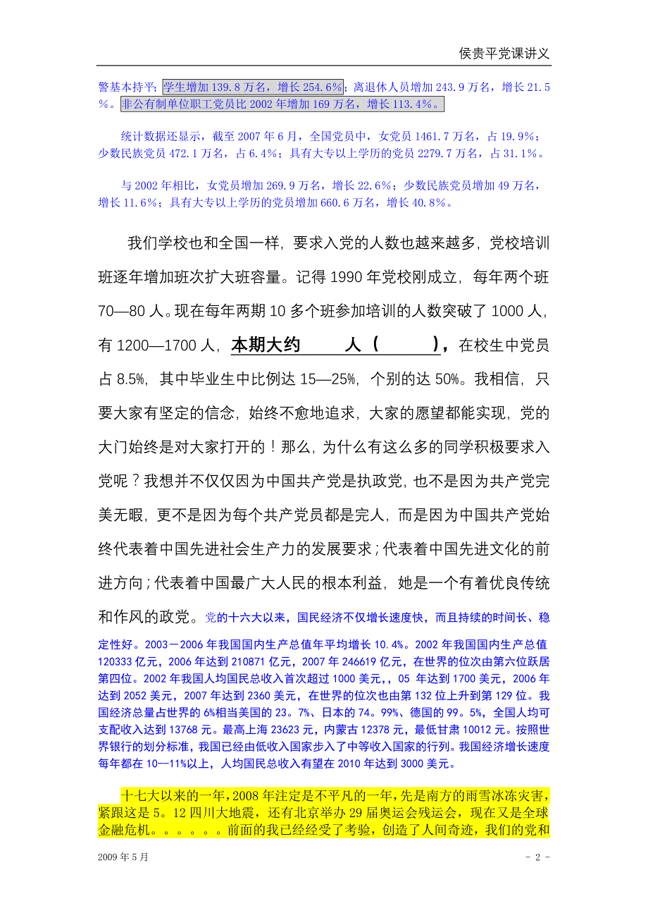 党的优良传统和作风-----主讲人：侯贵平,田立志_第2页