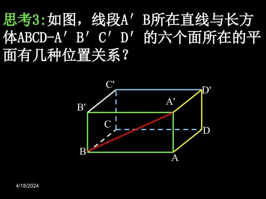 数学：2.1.3-2.1.4《直线与平面、平面与平面的位置关系》课件(新人教版a必修2)好用_第5页