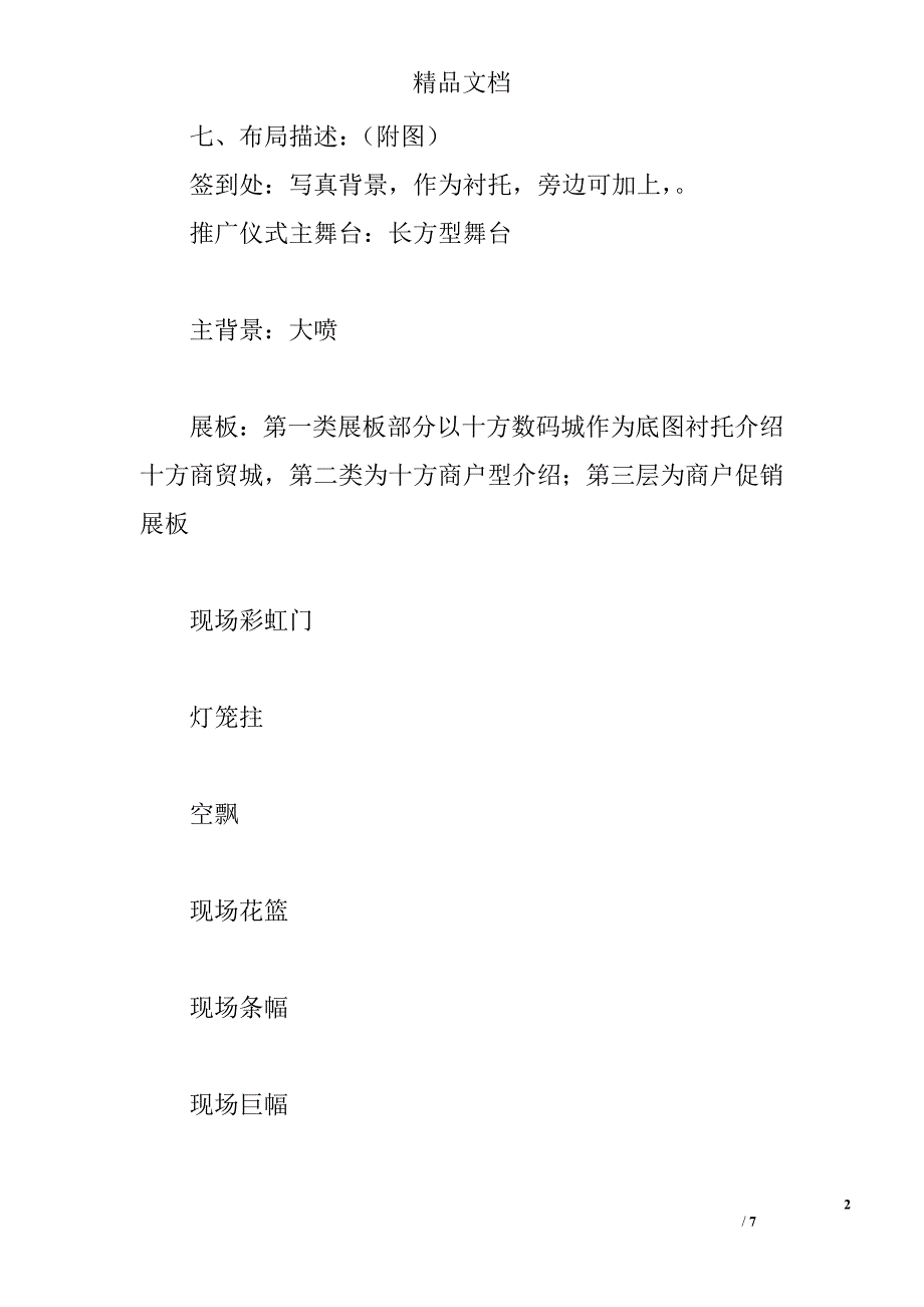 开业庆典策划方案书数码城精选_第2页