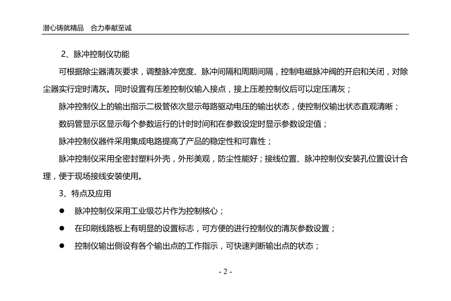 脉冲控制仪使用说明_第4页