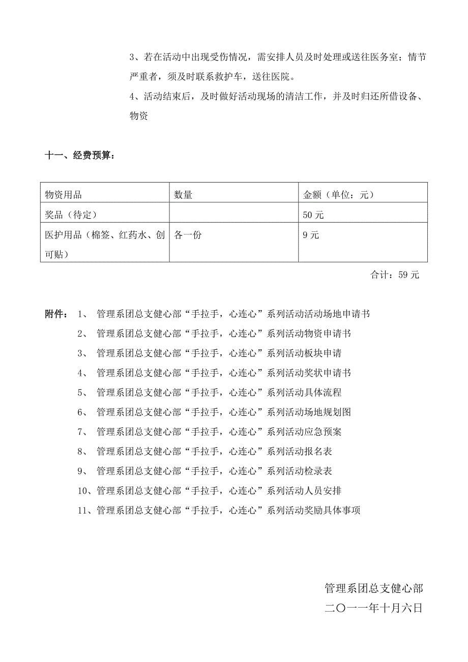 手拉手心连心活动_第5页