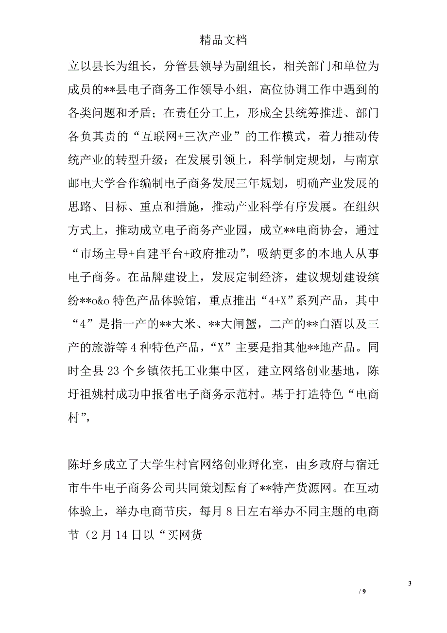 商务局年中工作总结及工作计划精选_第3页