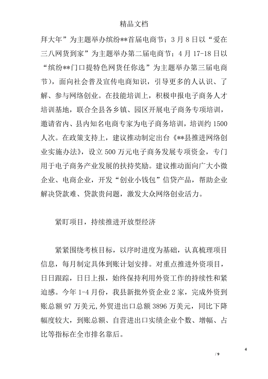 商务局年中工作总结及工作计划精选_第4页